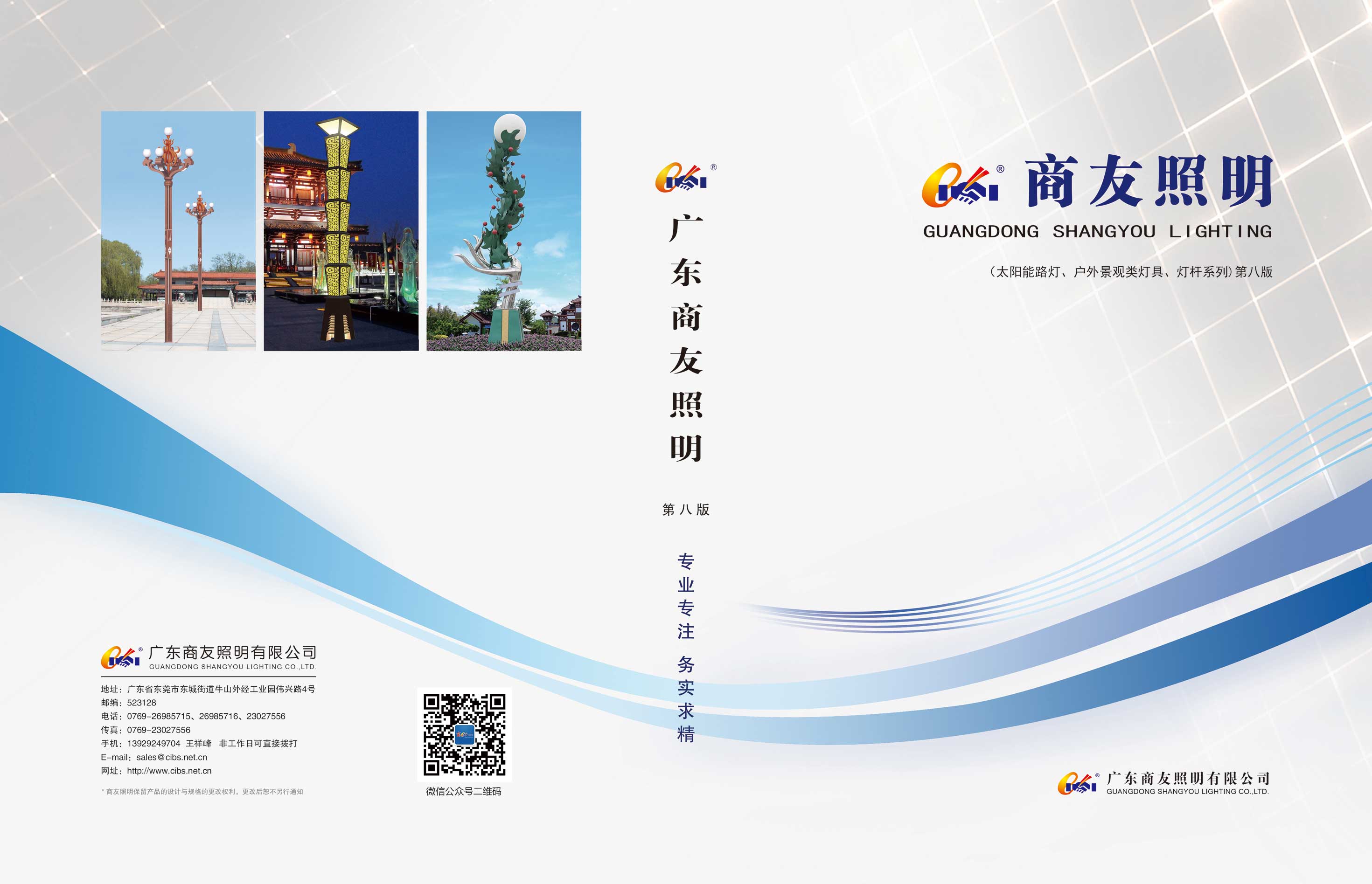 �q�东商友照明囑ֆ��Q�第八版�Q�下�? width=