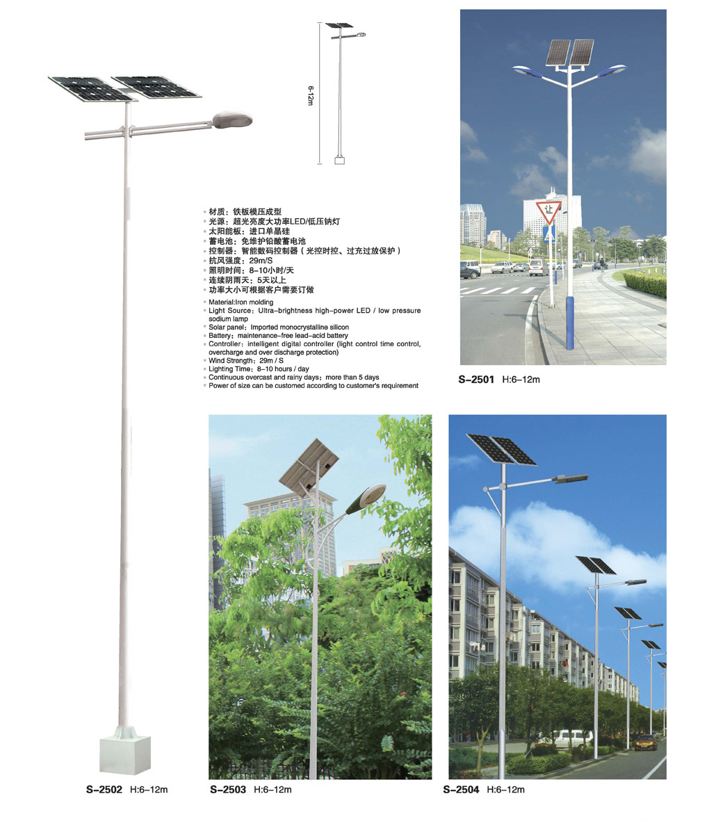 單臂、雙臂太陽能路燈