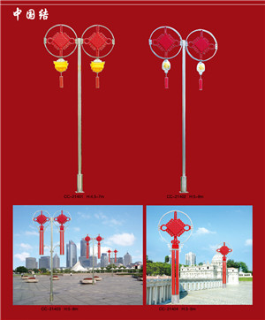 中國(guó)結(jié)路燈、中國(guó)結(jié)庭院燈