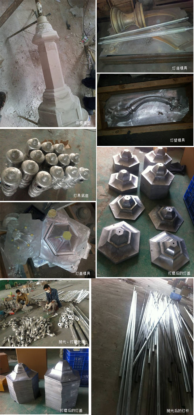 庭院灯开模的部分模具及��品实拍照�?><br><br>商业街庭院灯灯具成品实拍�Q?br><img border=