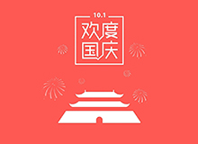 2014�q�国庆节攑ց�通知