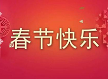 2009�q�春节放假公�? width=